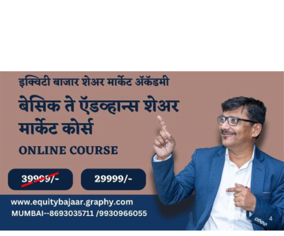 Equity Bajaar Basic to Advance Share Market Course (Marathi)